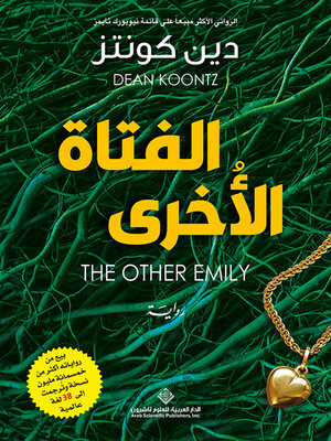 cover image of الفتاة الأخرى
